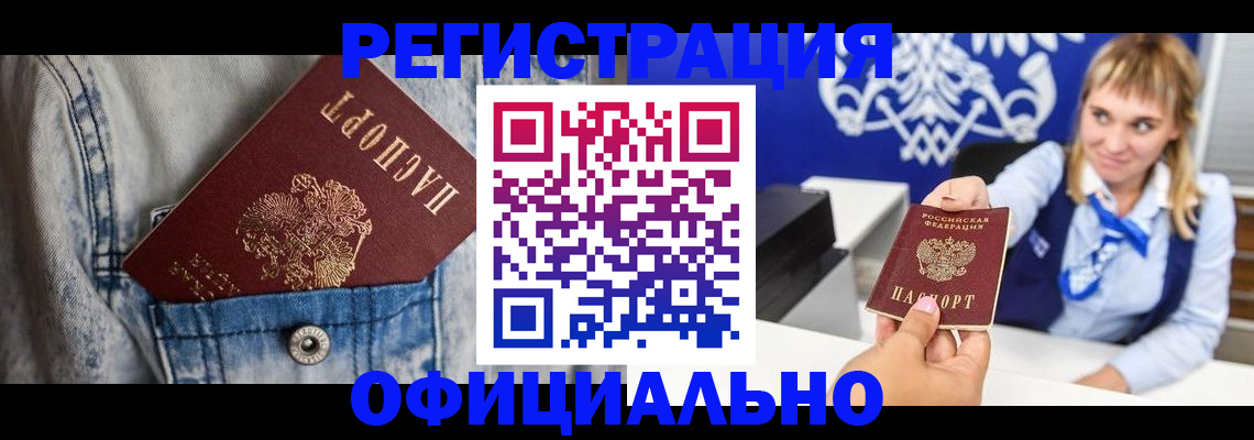 прописка ребенка в Петров Вале