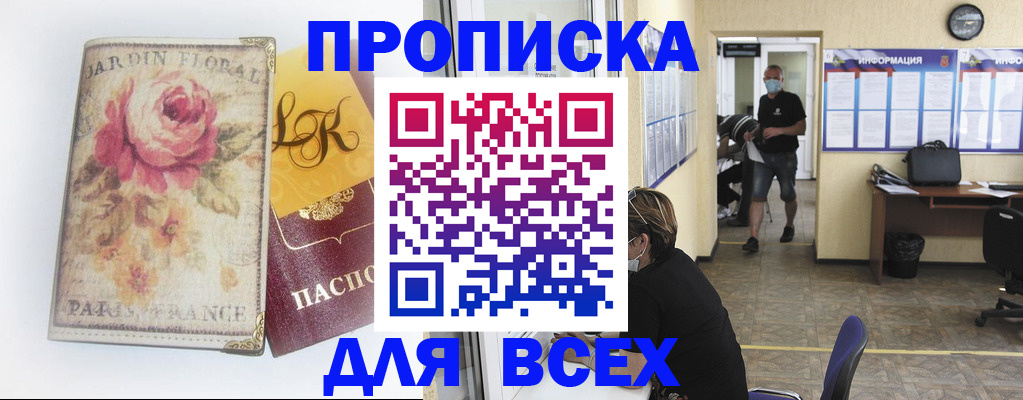 прописка для школы в Петров Вале