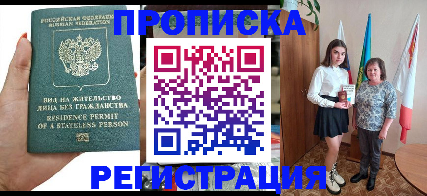 прописка для кредита в Петров Вале
