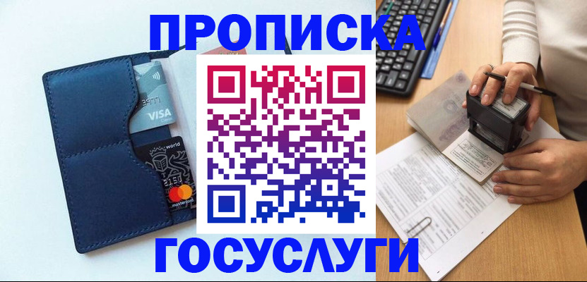 временная регистрация для всех в Петров Вале